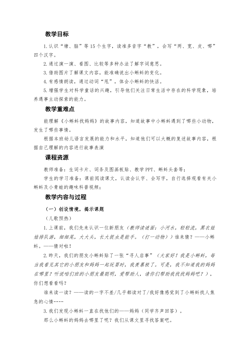 荣获一等奖的小蝌蚪找妈妈教案：教学方案及家长互动指南