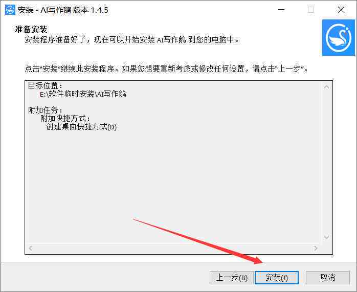 AI万能写作软件官方最新版电脑安装教程与常见问题解答