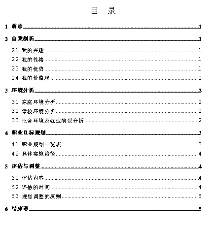 职业规划书生成：一键自动生成职业生涯规划书制作工具