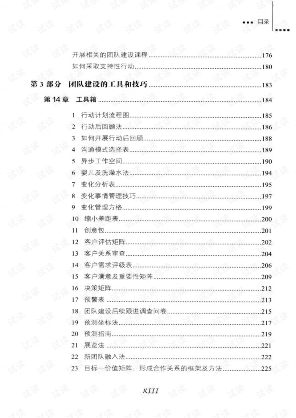 '如何利用智能技术高效创建论文目录'