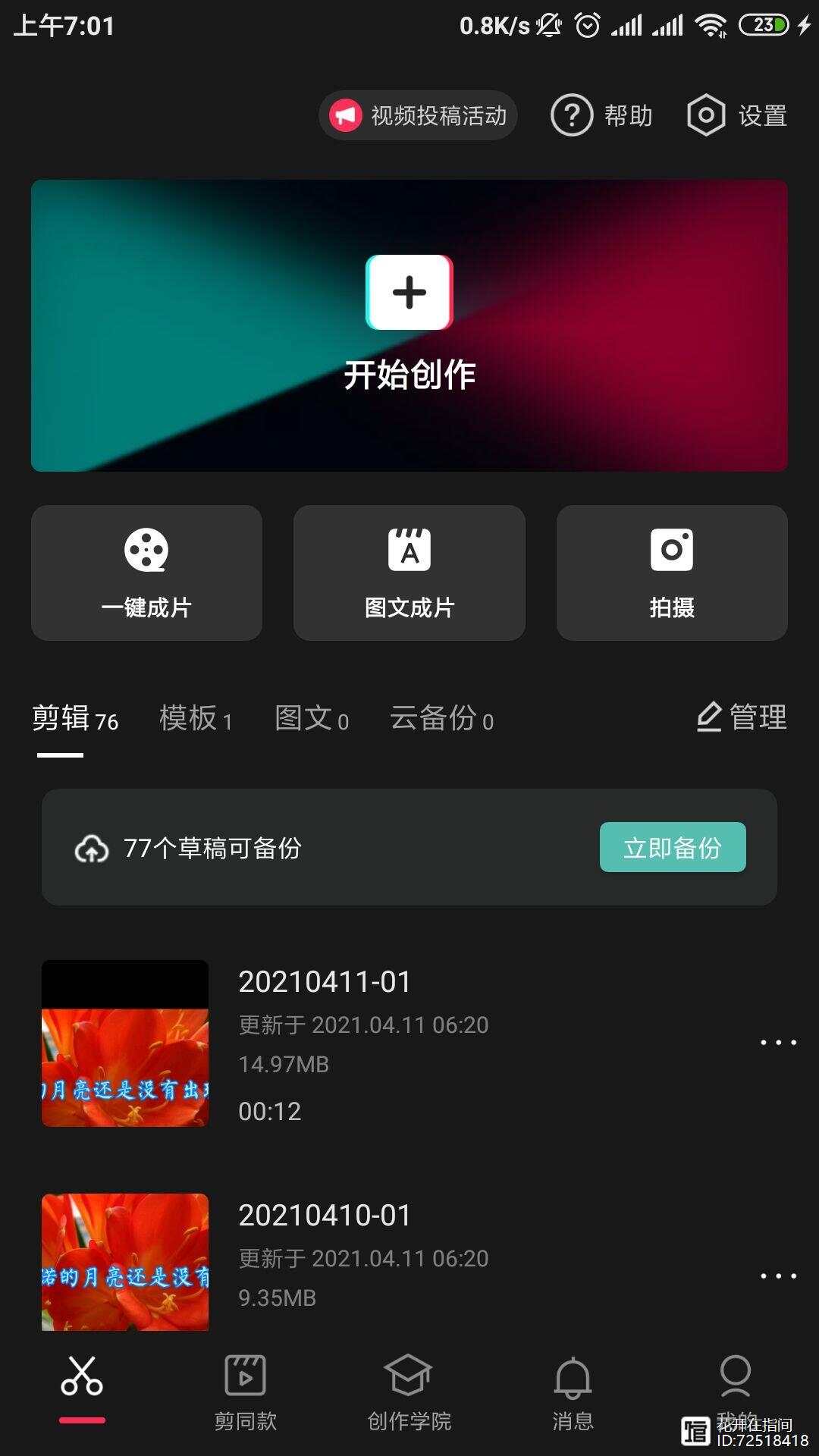 剪映应用创作者入口功能疑似取消