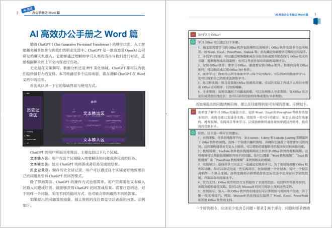 AI辅助下的全能文字排版技巧：涵格式、布局与优化指南