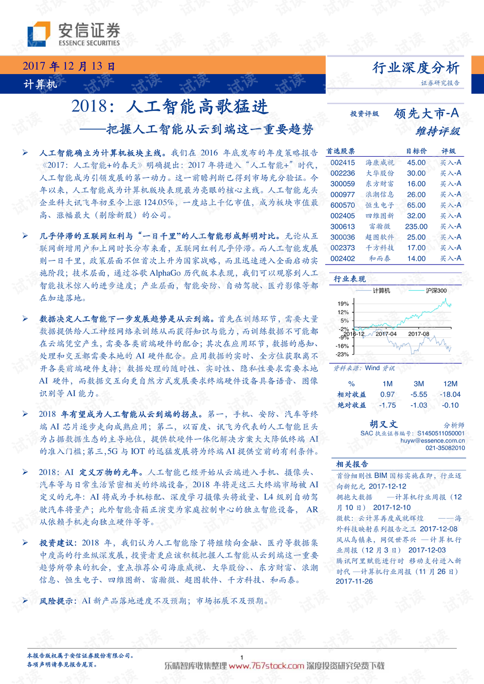 全面解析人工智能研究：开题报告撰写指南与关键问题探讨