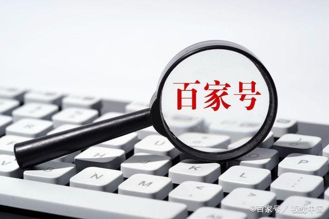 用户如何全面开通百家号创作者权益及享受各项福利——一篇详解指南