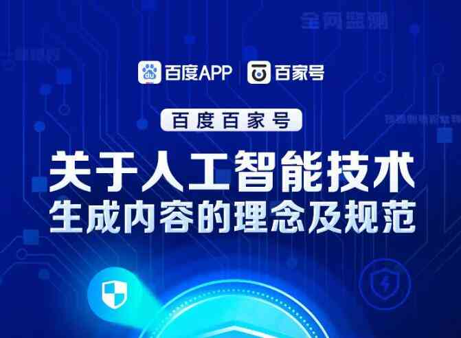 百家号ai创作怎么开通