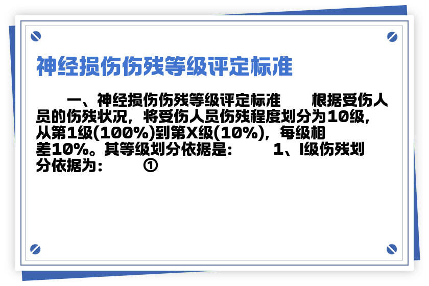 脑外伤引发精神障碍伤残程度分级评估