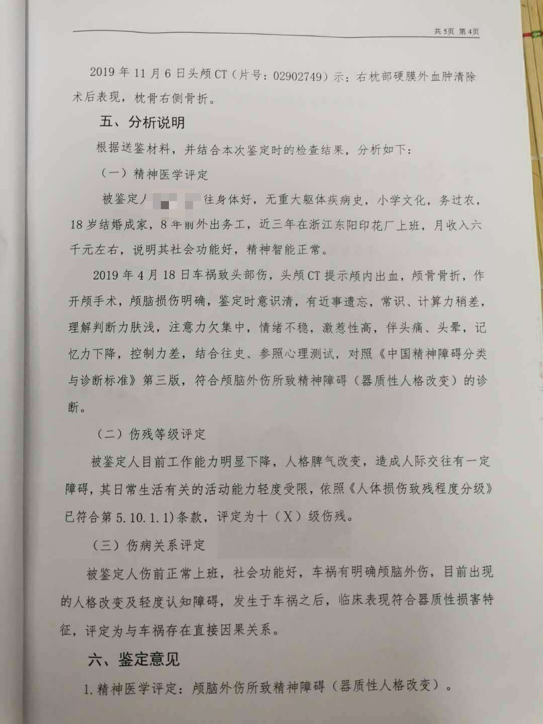 脑外伤后精神障碍伤残鉴定：亲属证明样本、鉴定时长、标准及等级划分