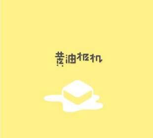 黄油相机文字模板全攻略：从创建到应用，一网打尽所有相关问题教程