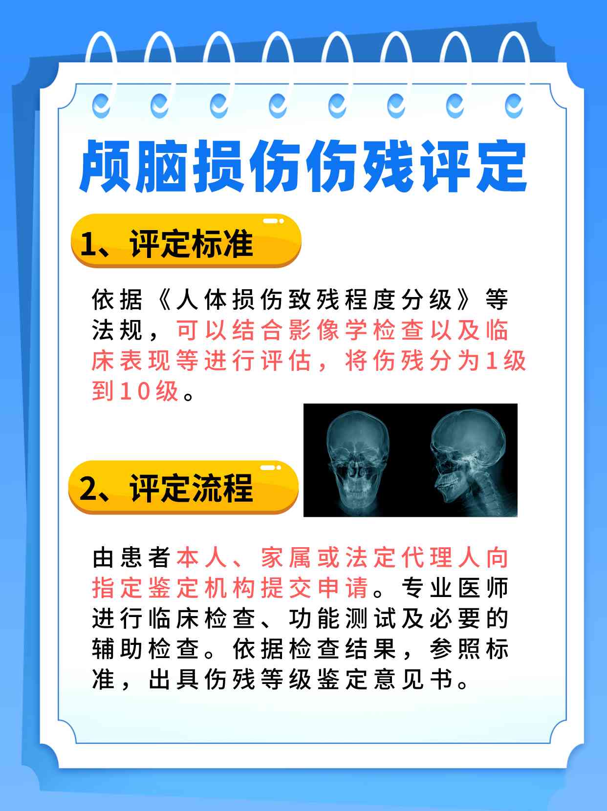 脑挫伤伤残评定标准及流程：如何判断脑挫伤是否构成伤残等级