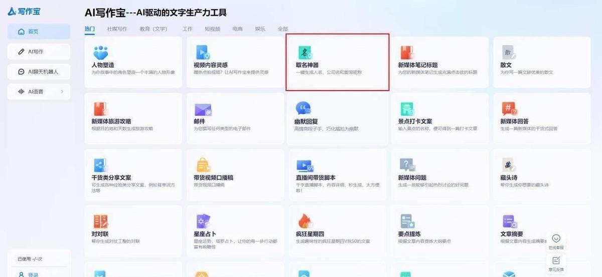 利用ai创作文章的软件叫什么名字呢