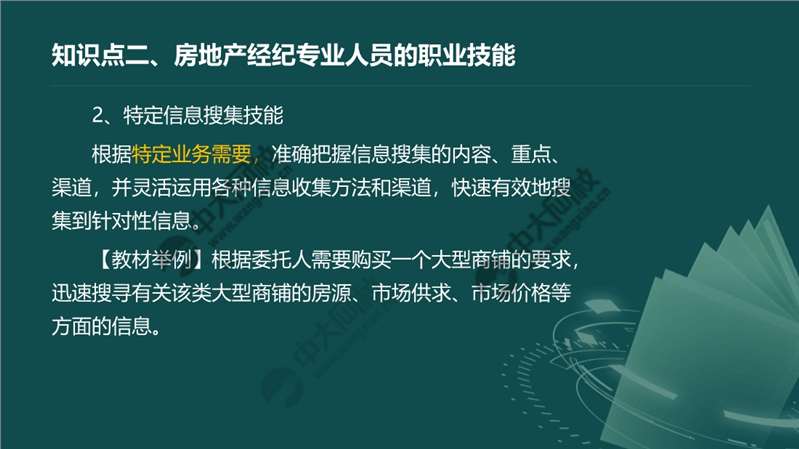 全面解读：房产编辑工作职责与必备技能一览