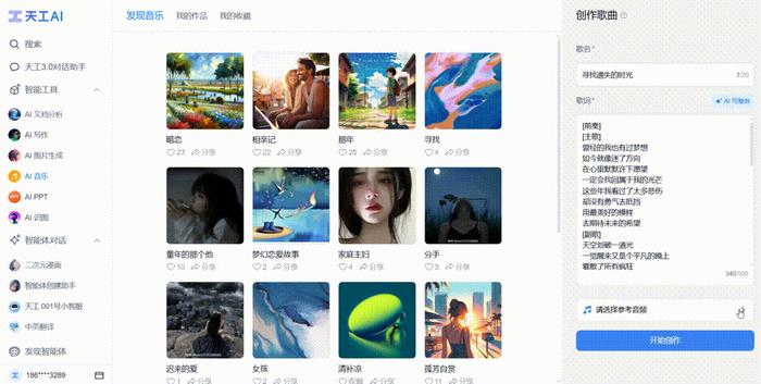 天工ai歌曲创作