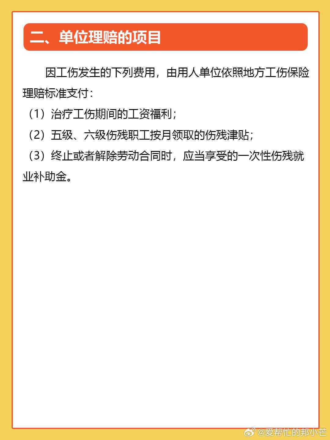 腰脱不认定工伤能赔多少