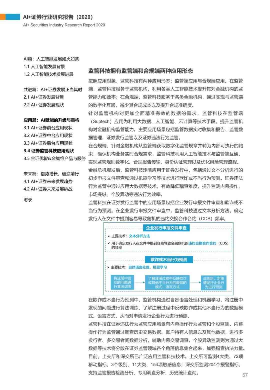 ai券商研究报告范文