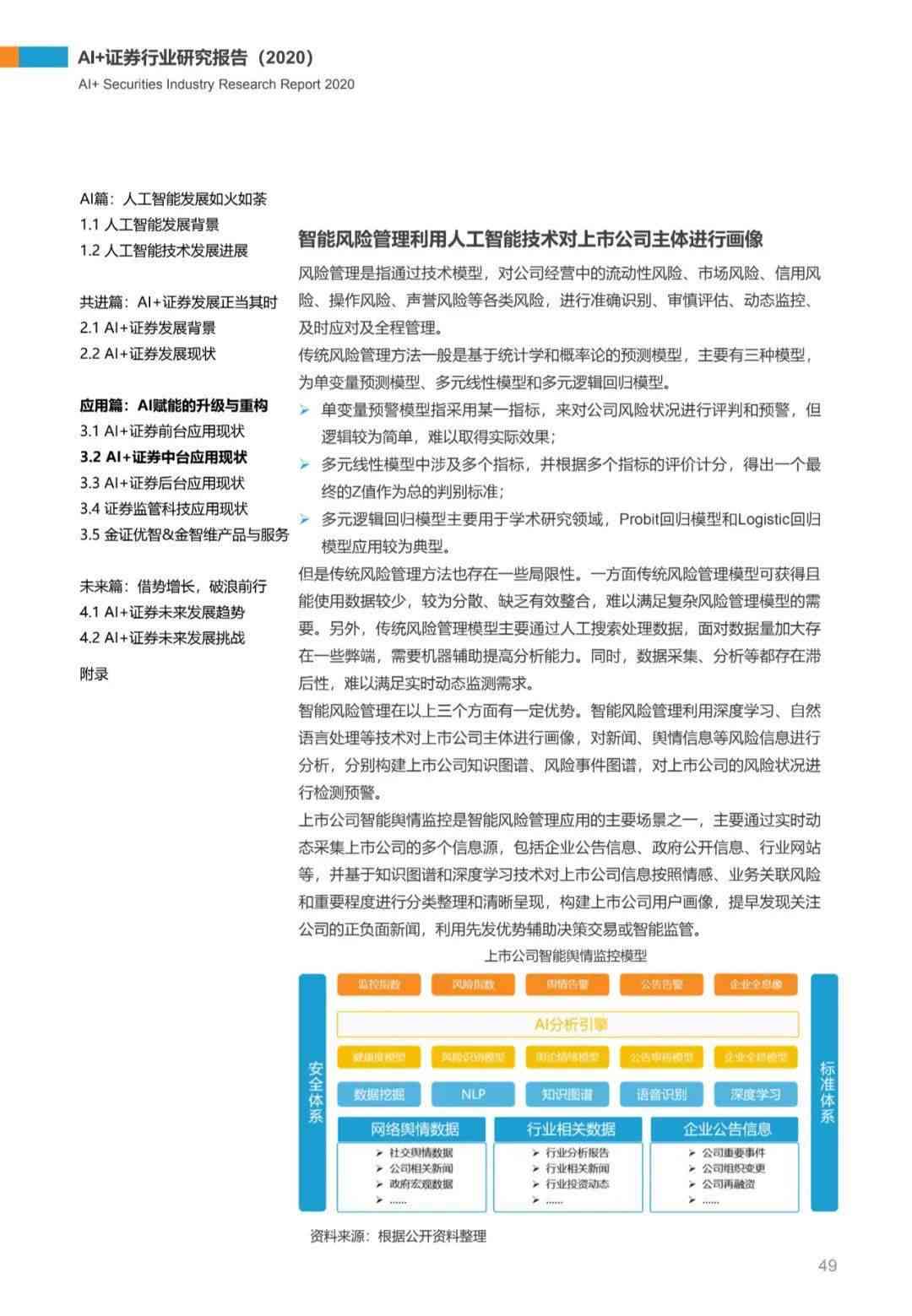 ai券商研究报告范文