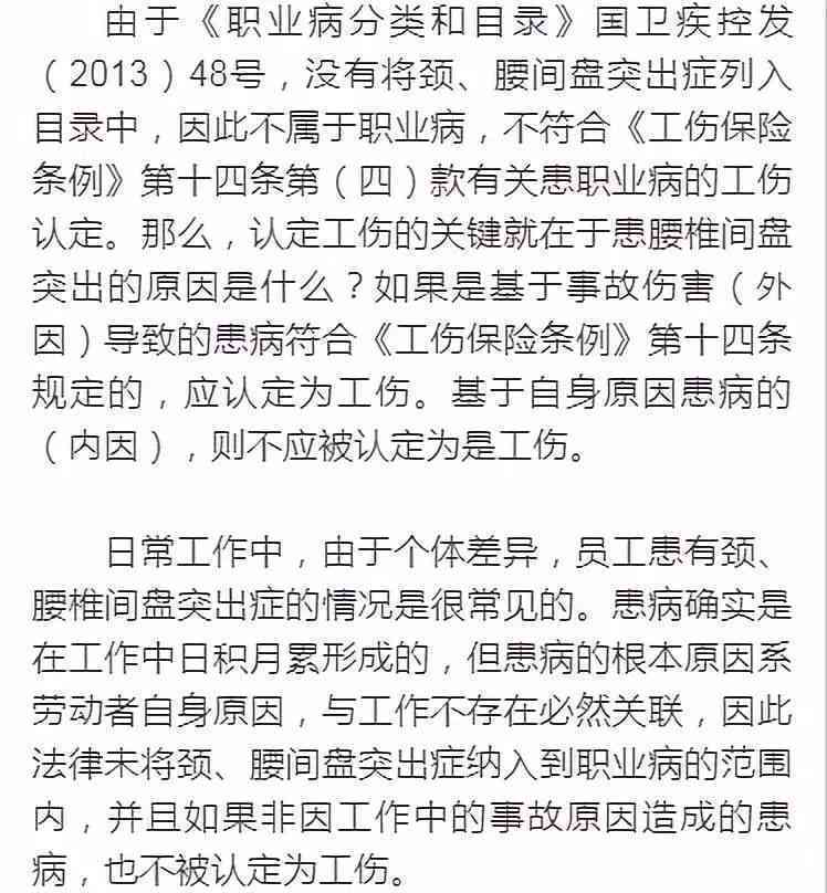 腰间盘突出认定工伤的要求