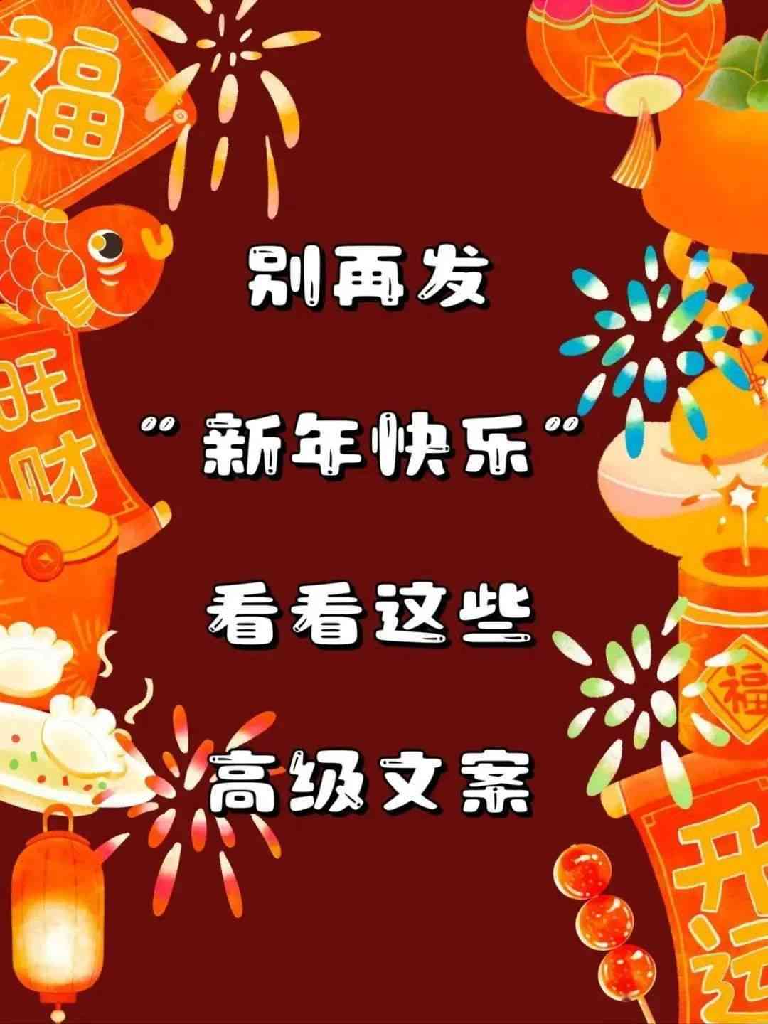 新年ai绘画文案素材