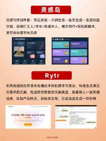 灵感岛和ai写作神器哪个好
