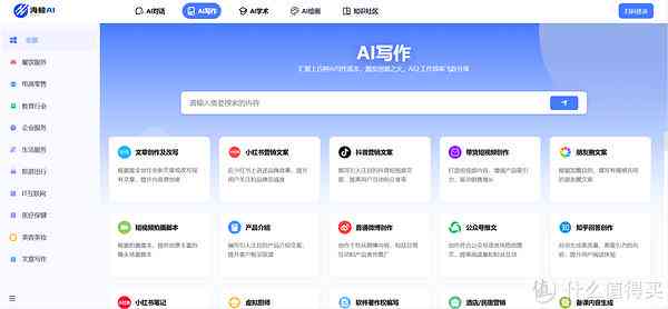 智能ai写作网站哪一个比较好
