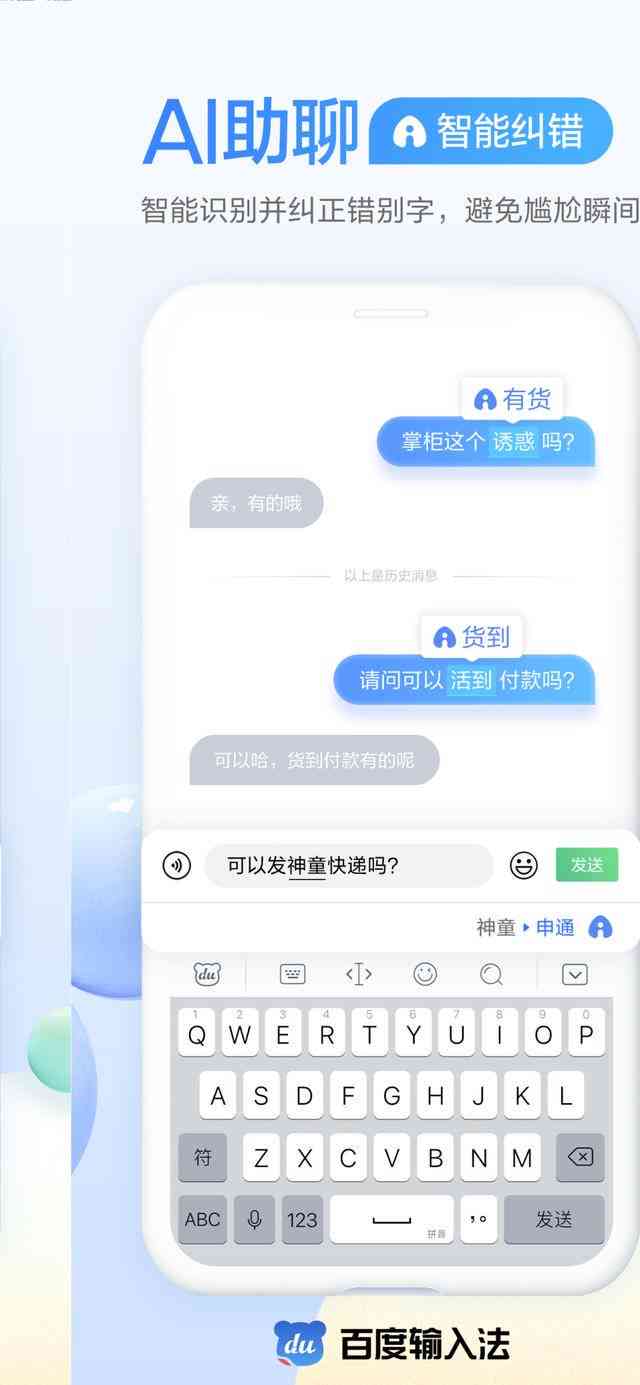 百度输入法怎么设置ai帮写文案