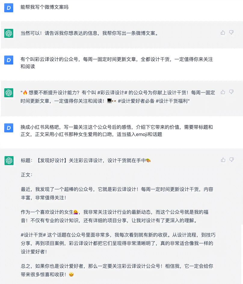 ai怎么发文案