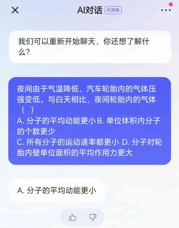 ai会话文案