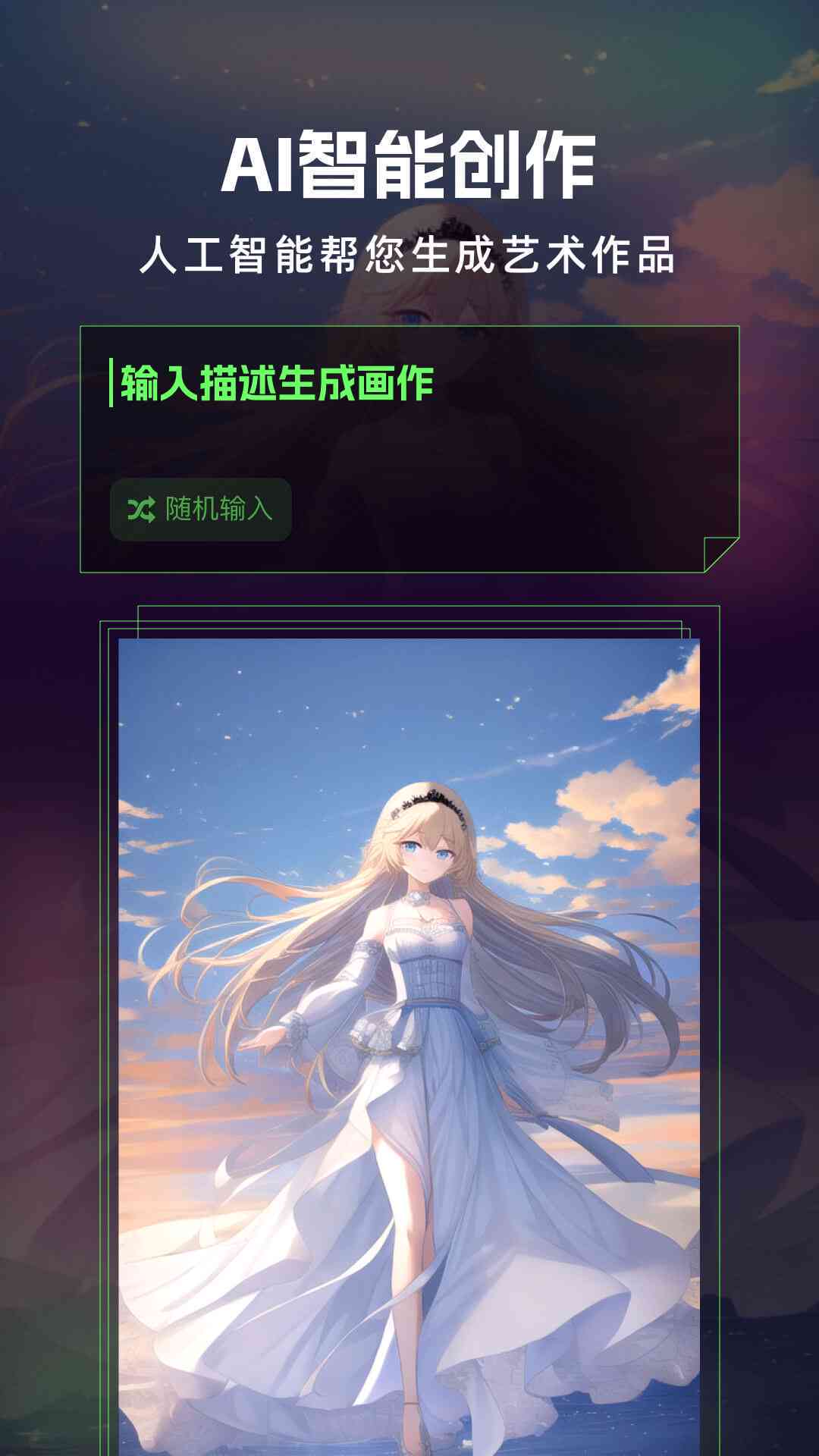 ai绘画创作中心官网