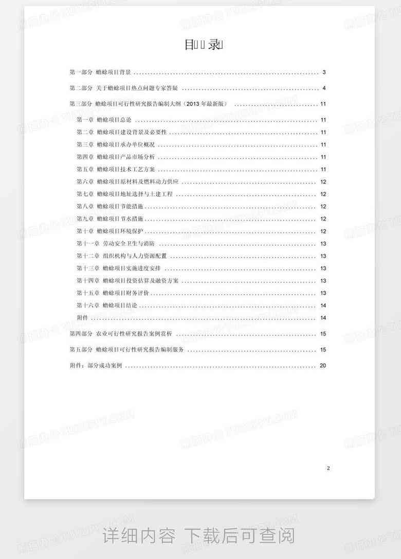 ai自室项目可行性报告