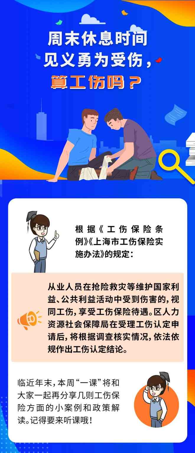 见义勇为认定工伤合理吗