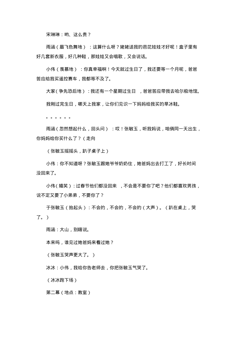 ai中小学心理健心理游戏脚本