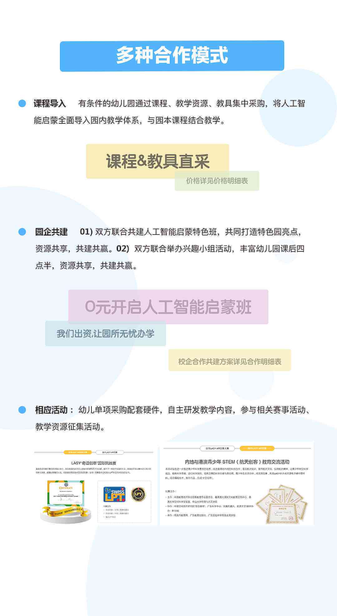 ai游戏化数学课文案