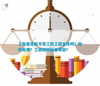 认定工伤不发工资怎么办