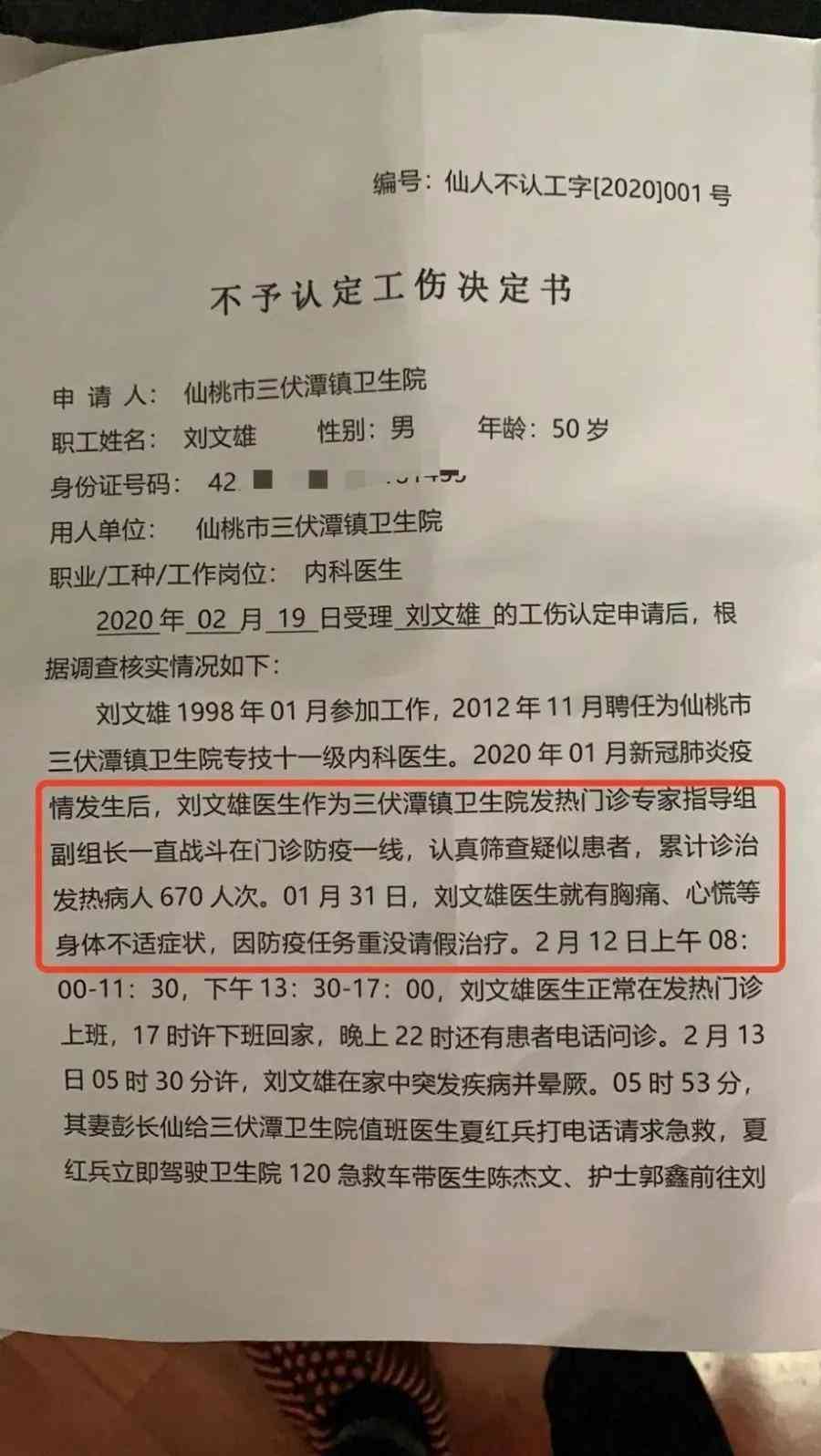 认定工伤个体注销