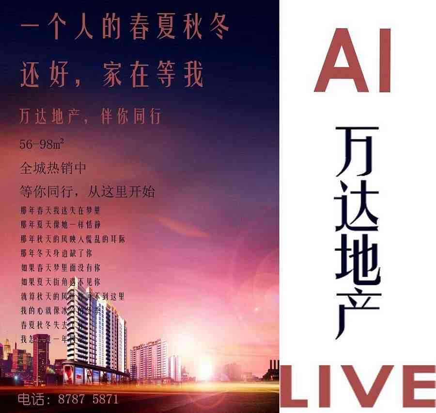 房子设计ai馨提示文案