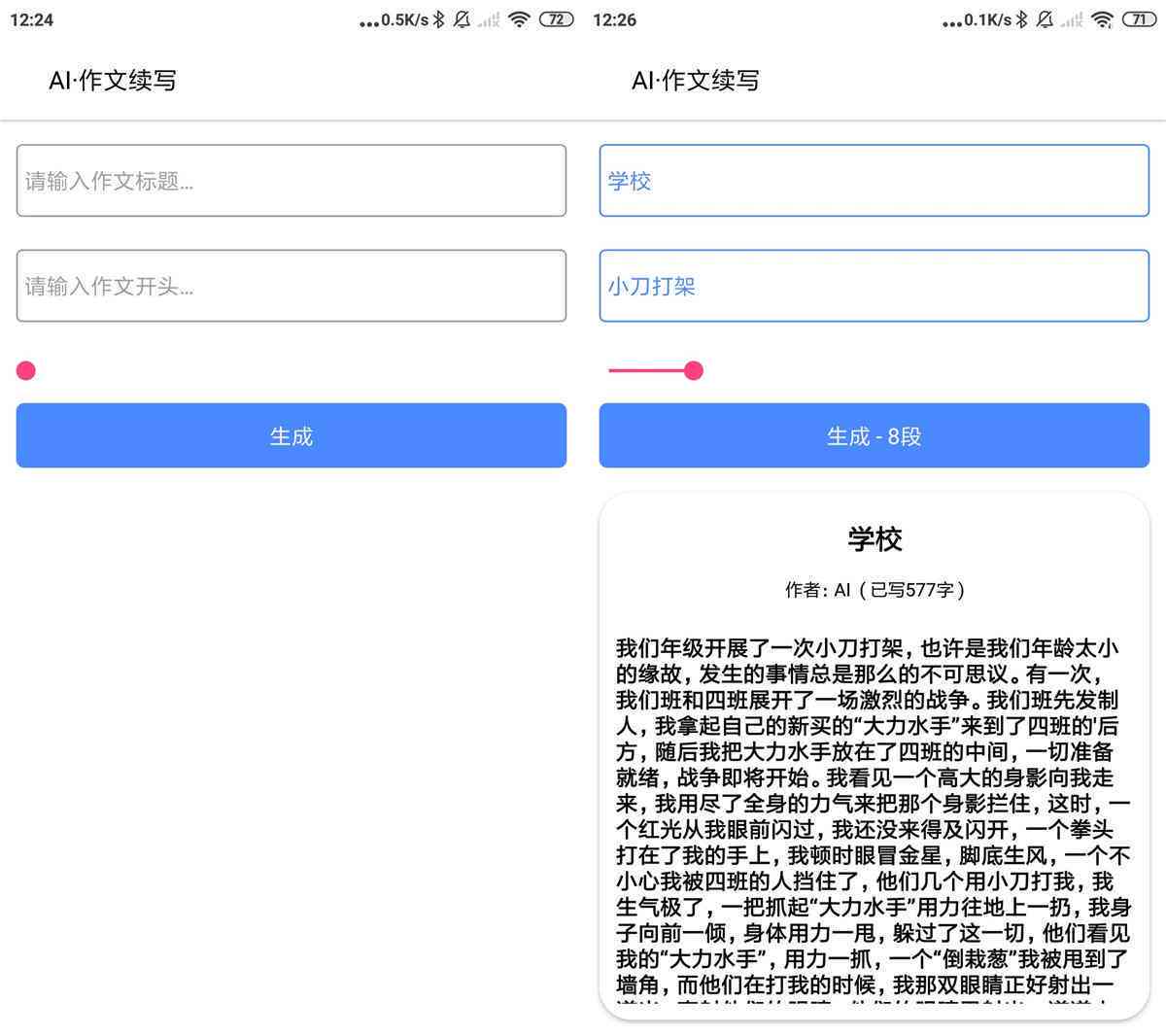 ai写作文软件手机版