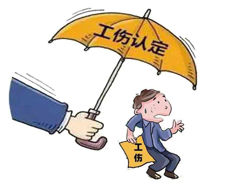 认定工伤书怎么办