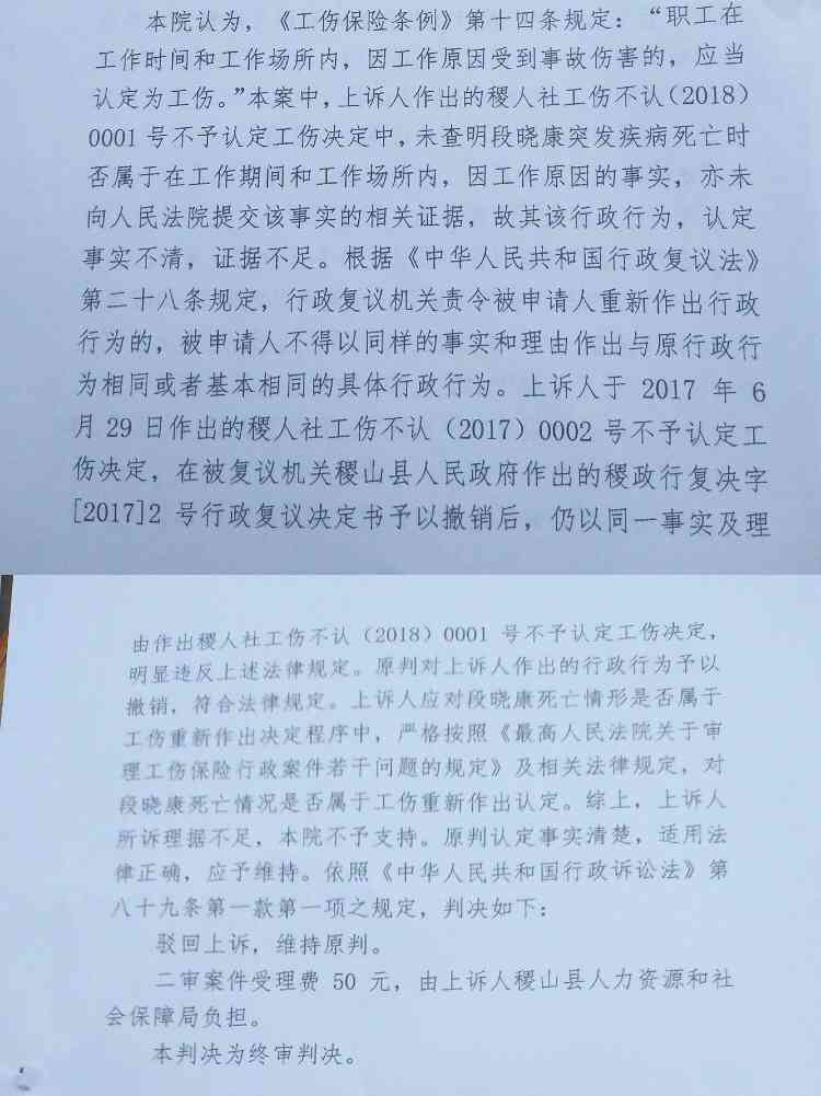 认定工伤事实不可以上诉吗