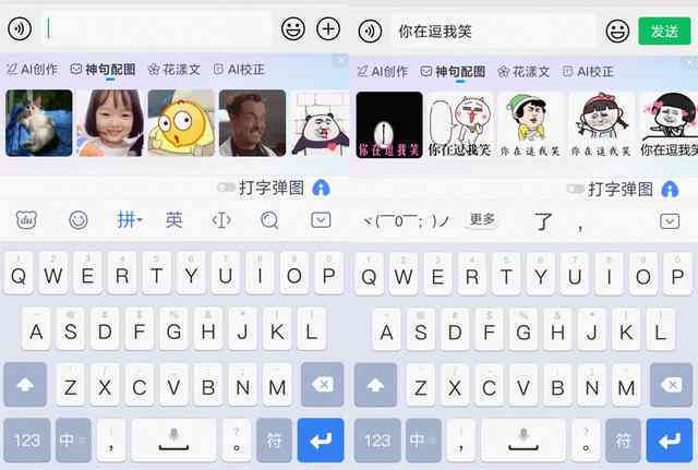 能ai创作的输入法