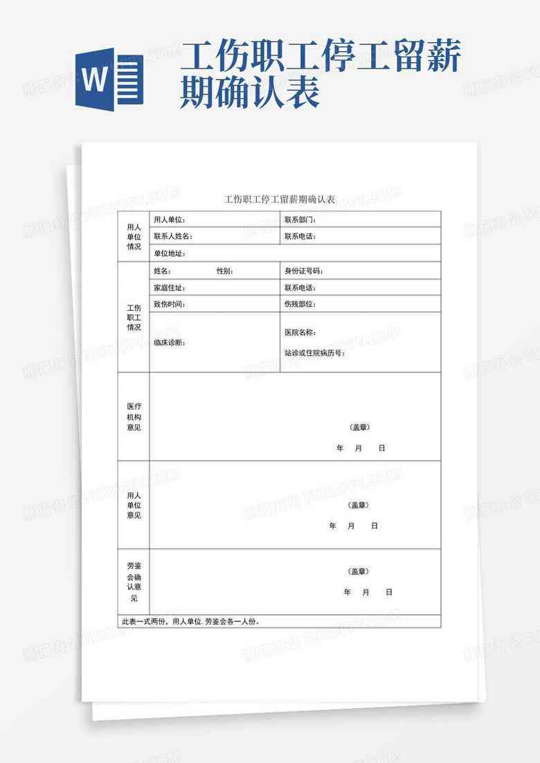 认定工伤人员名单表格