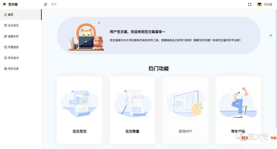 小发猫ai智能写作工具在哪找到