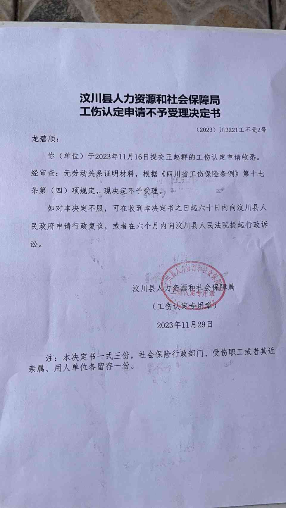 认定工伤仲裁委不予受理