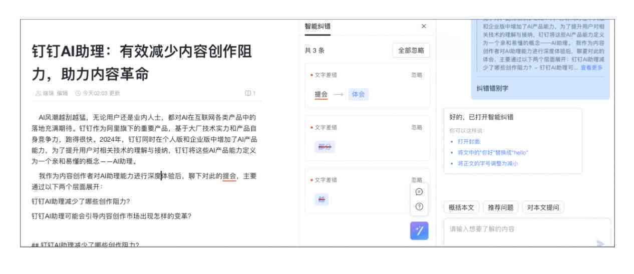 钉钉ai写作神器