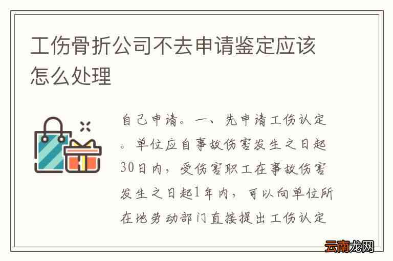 认定工伤公司不管怎么办