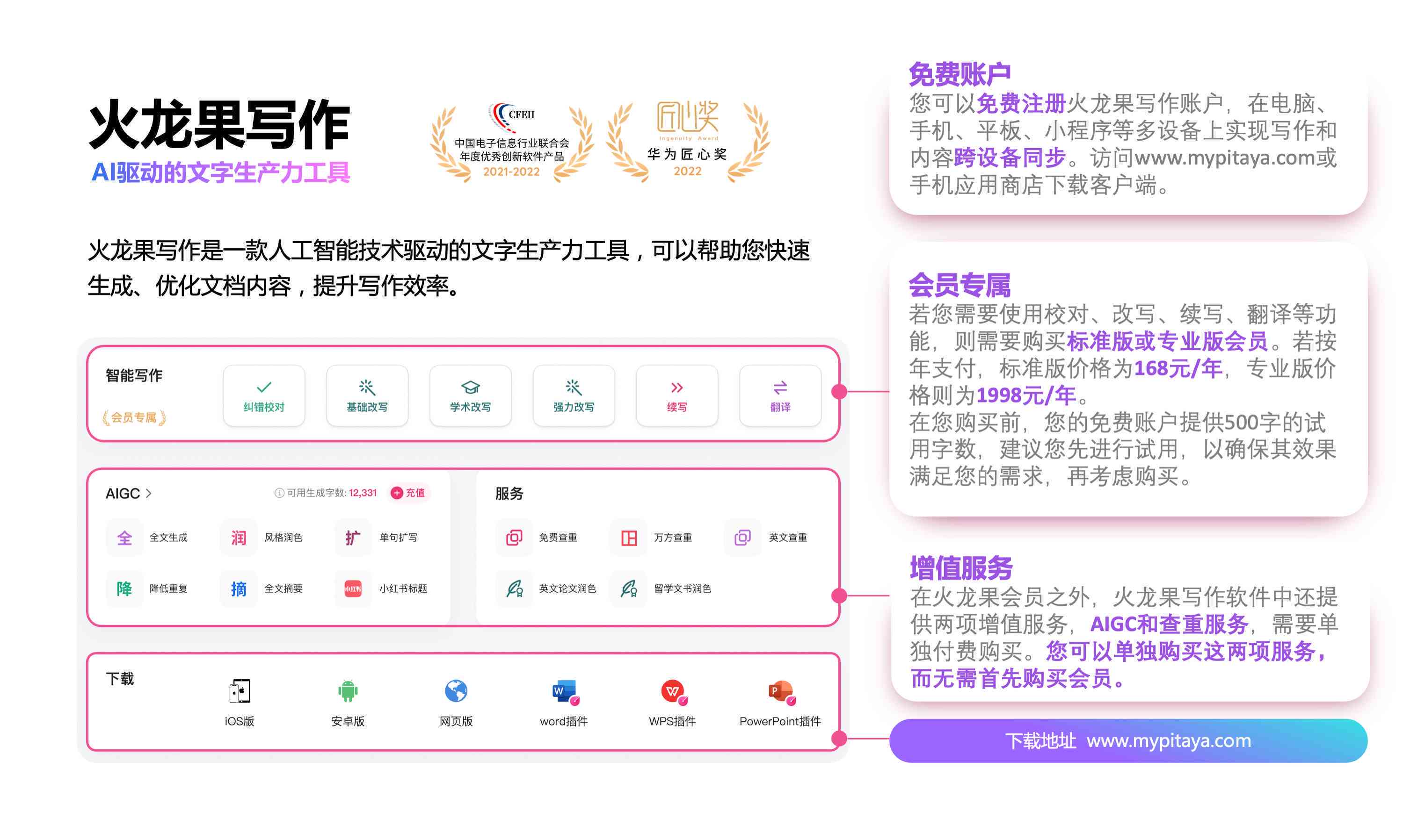 用火龙果写作降重会被ai吗