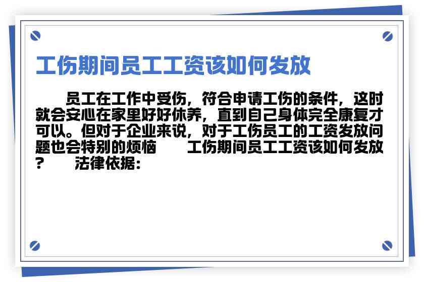 认定工伤公司怎么发工资