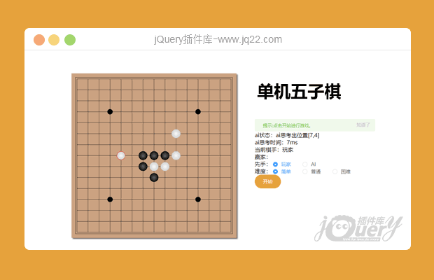 五子棋ai版报告