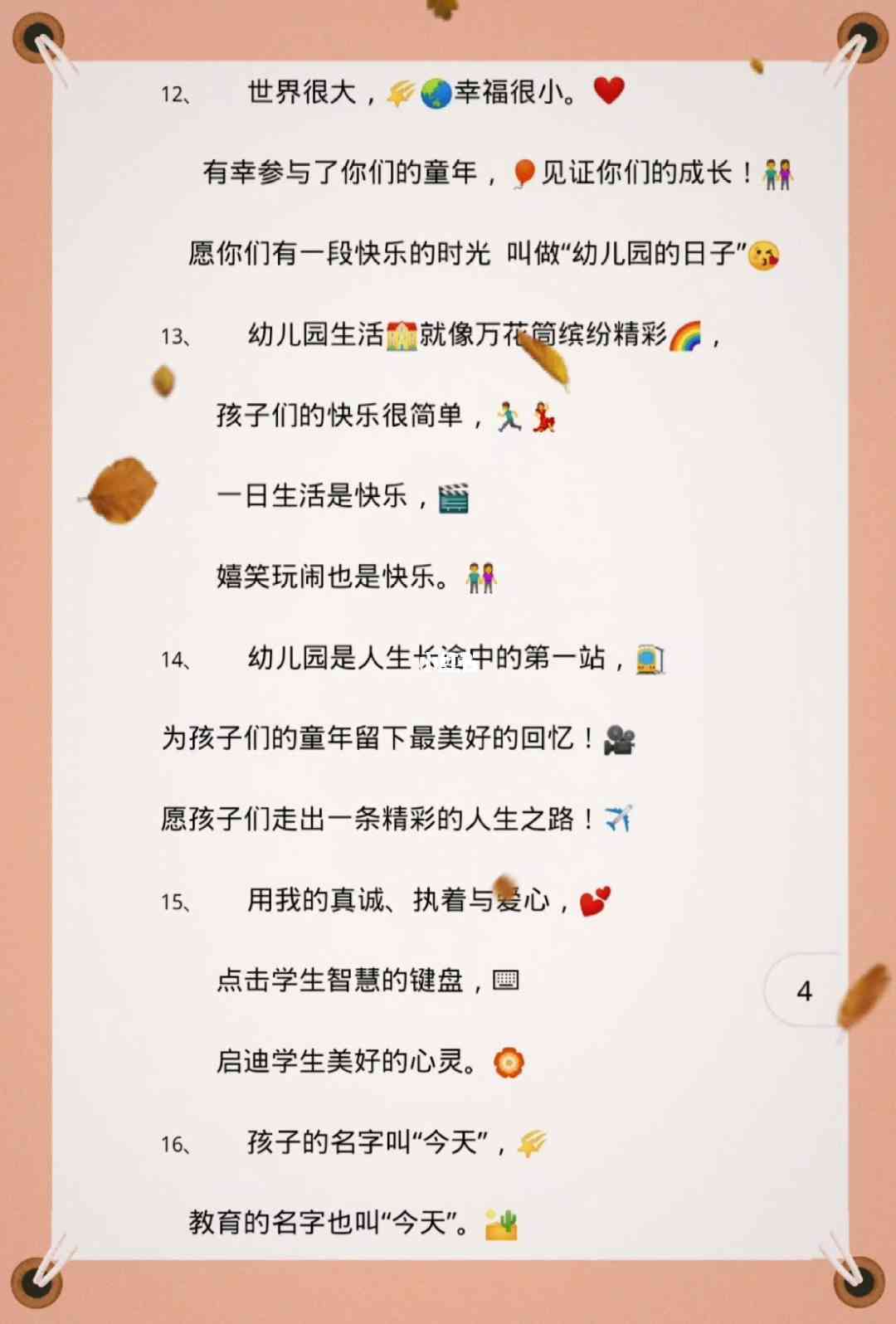 ai结尾的词幼儿园文案