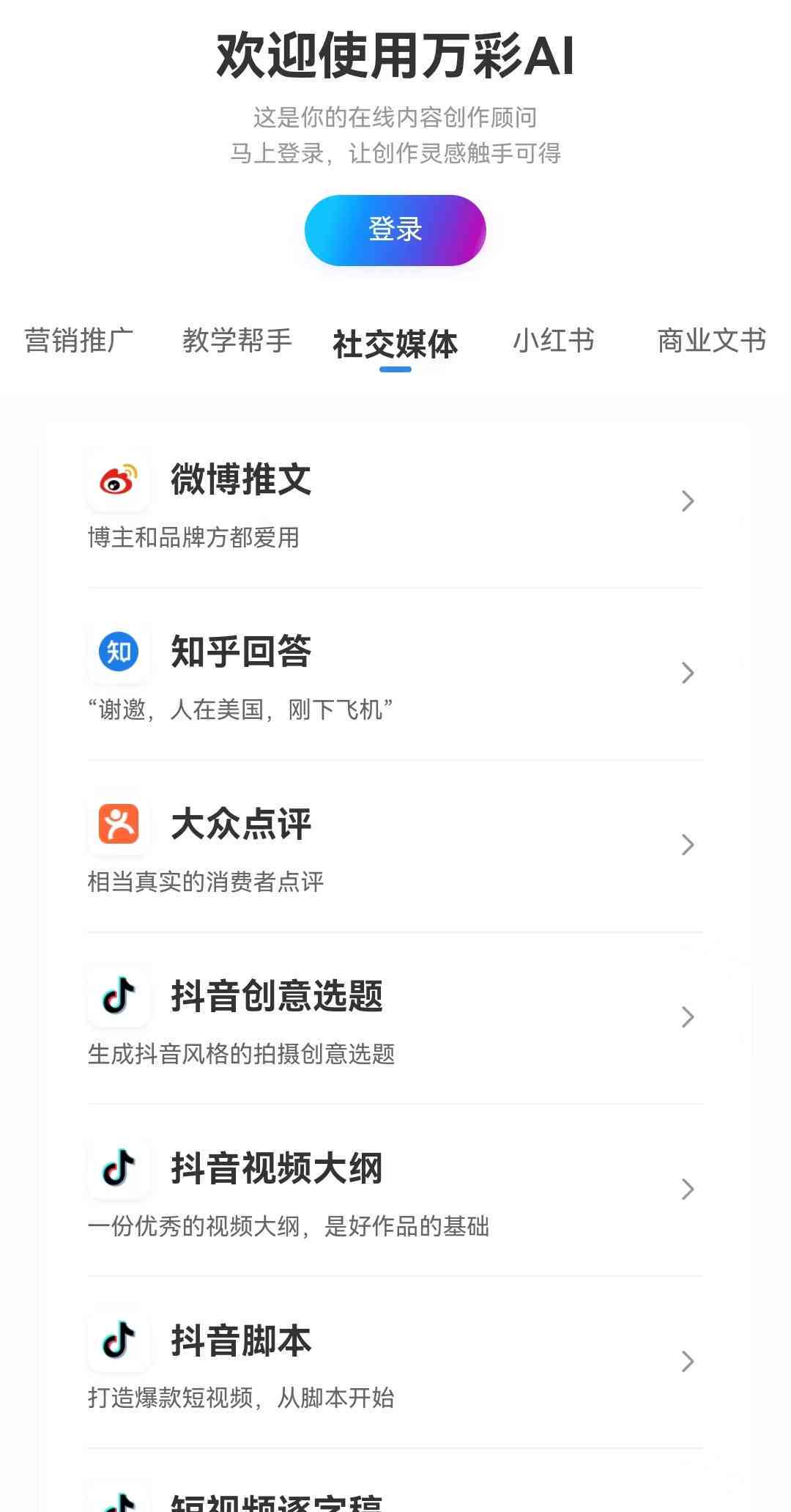 免费ai写作抖音旗下