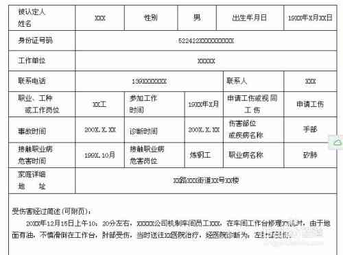 认定工伤决定书申请书