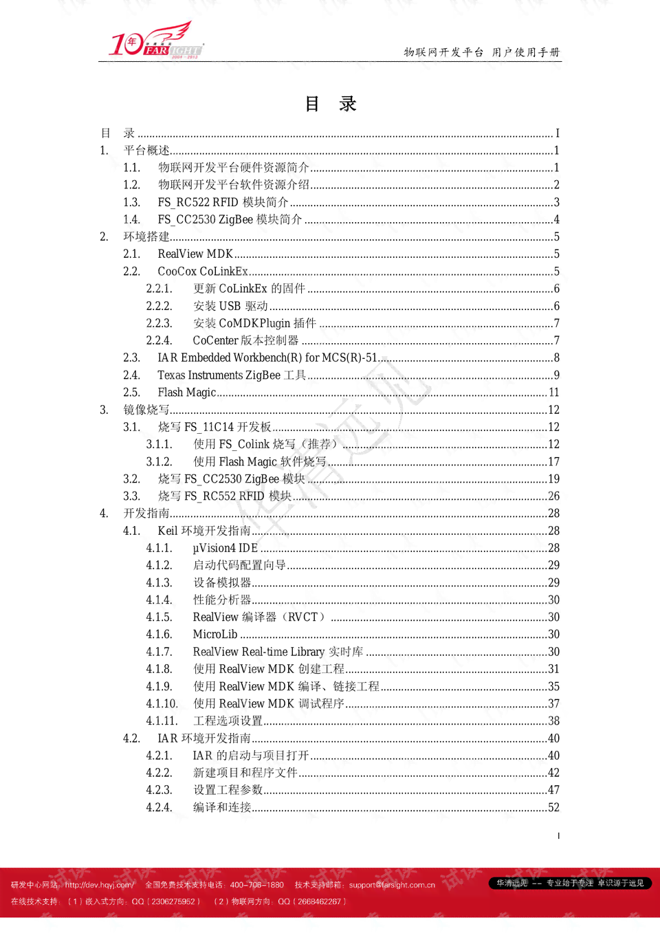 华清远见AI实训报告